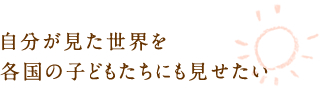 「幸せの源泉」を探しに一路ブータンへ